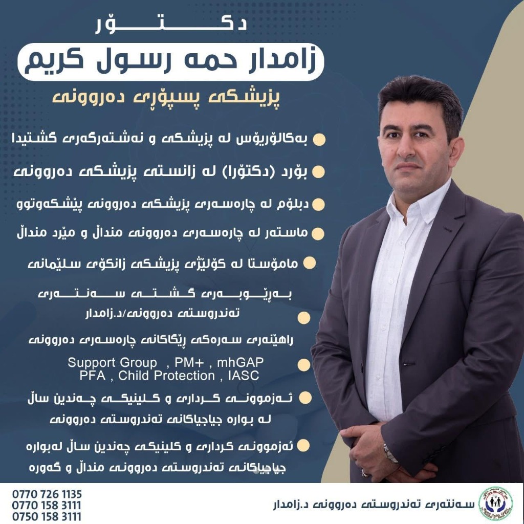 Dr. Zamdar Hama Rasool Karim